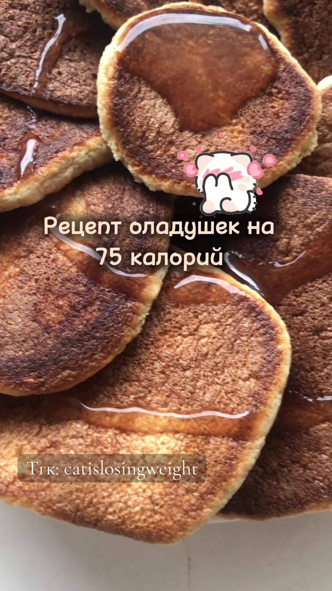 @Тгк: catislosingweight
