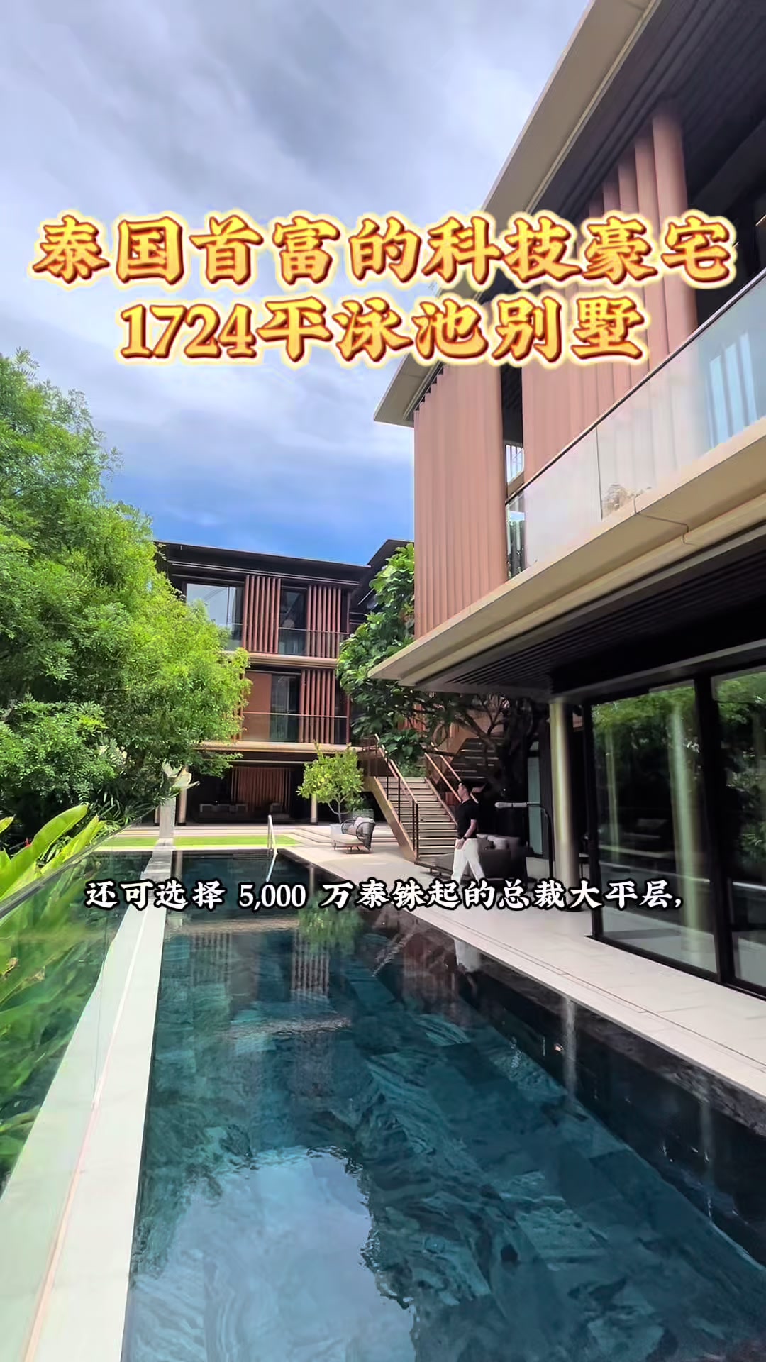@阿德在泰国房产日常