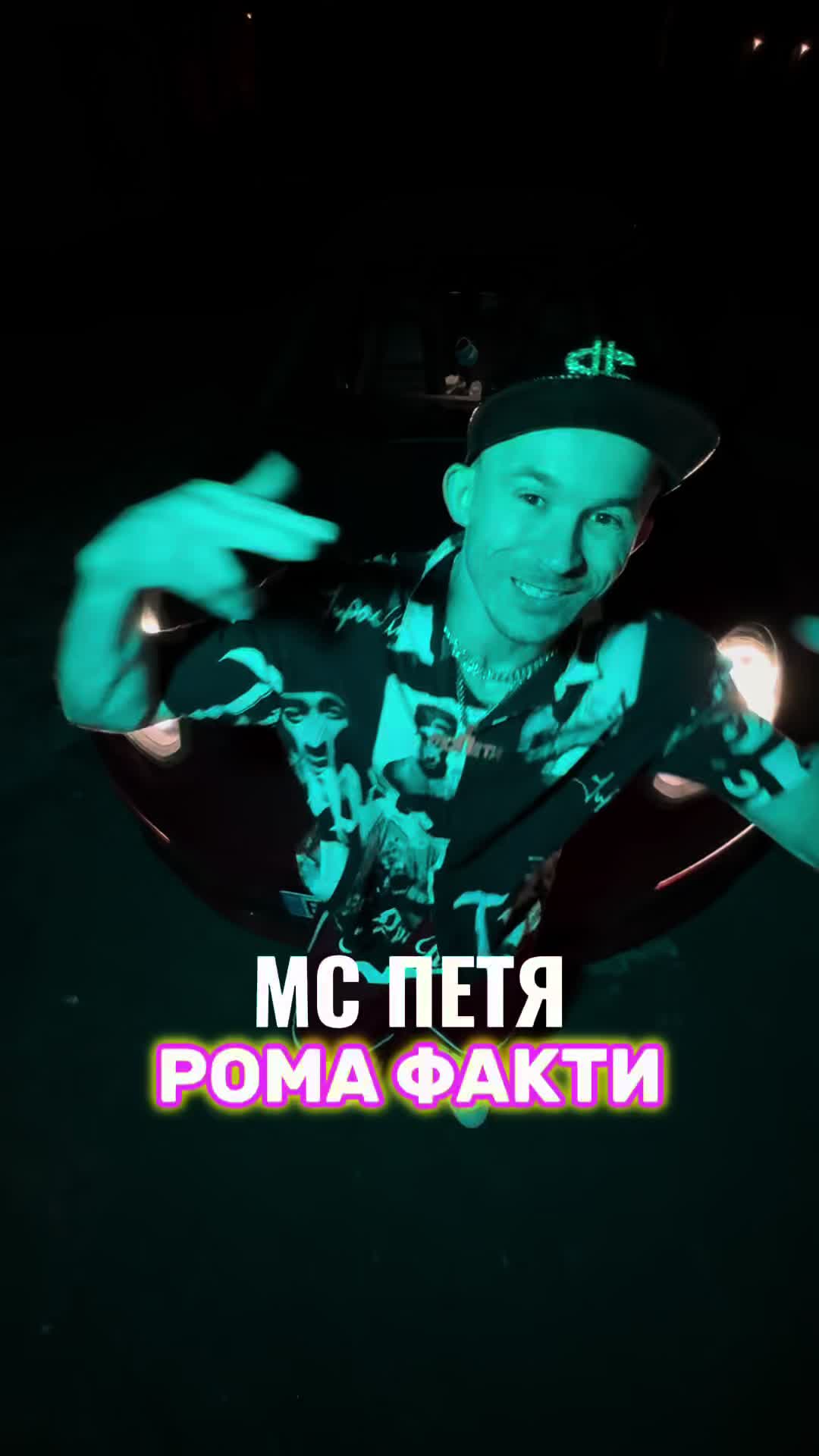 @МС ПЕТЯ