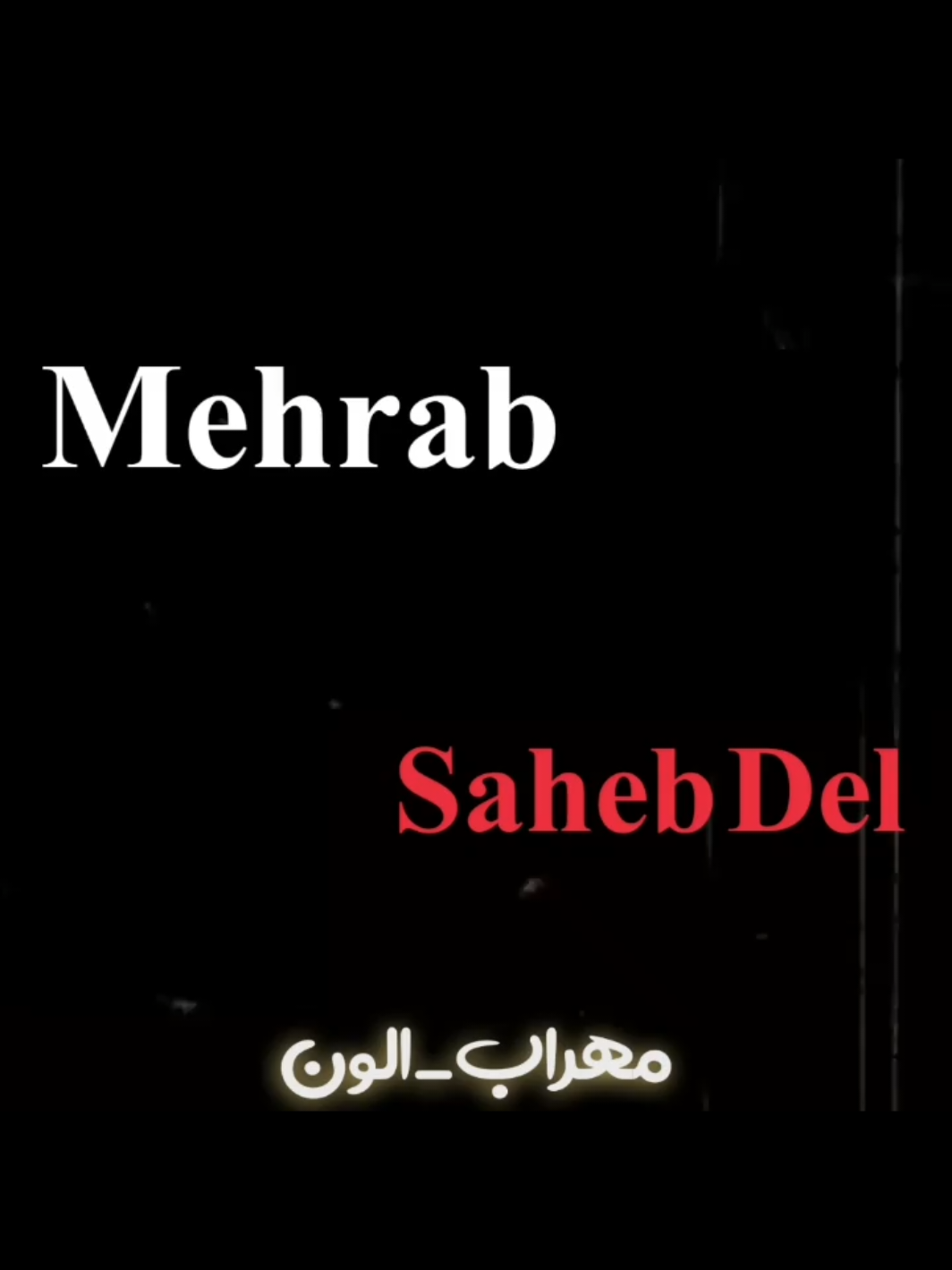 @Mehrab / مهراب