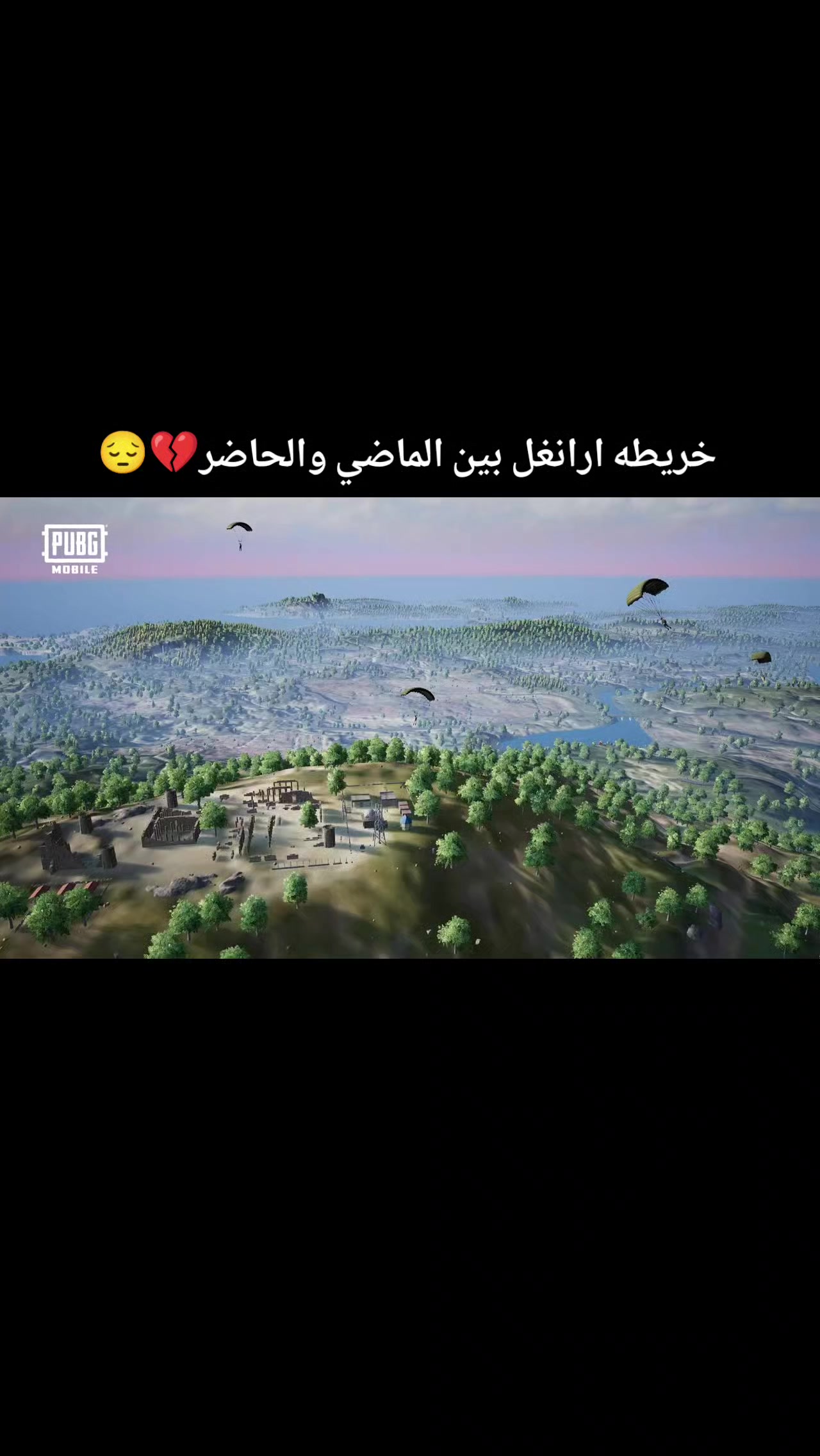@ارشيف ببجي القديمه🗽