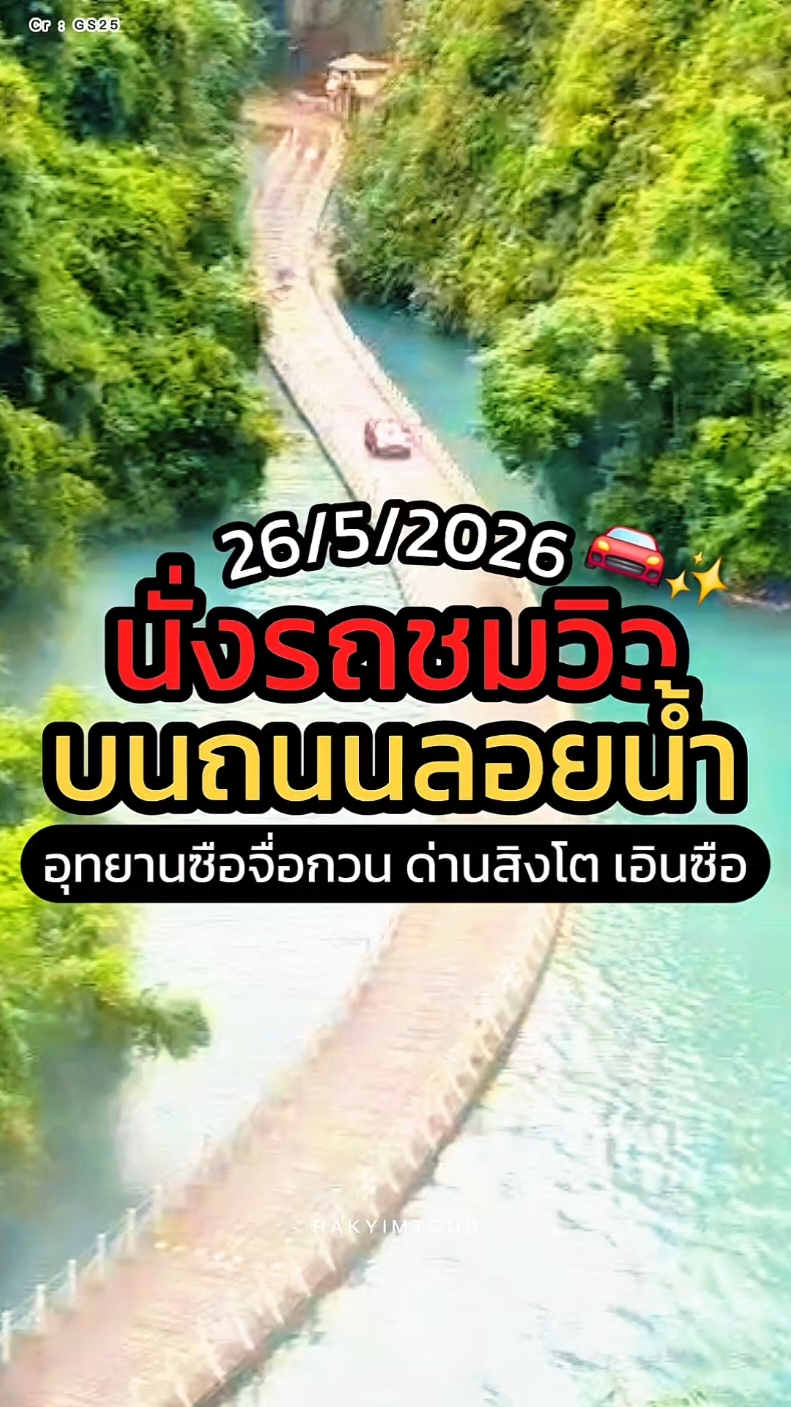 @รักยิ้มทัวร์