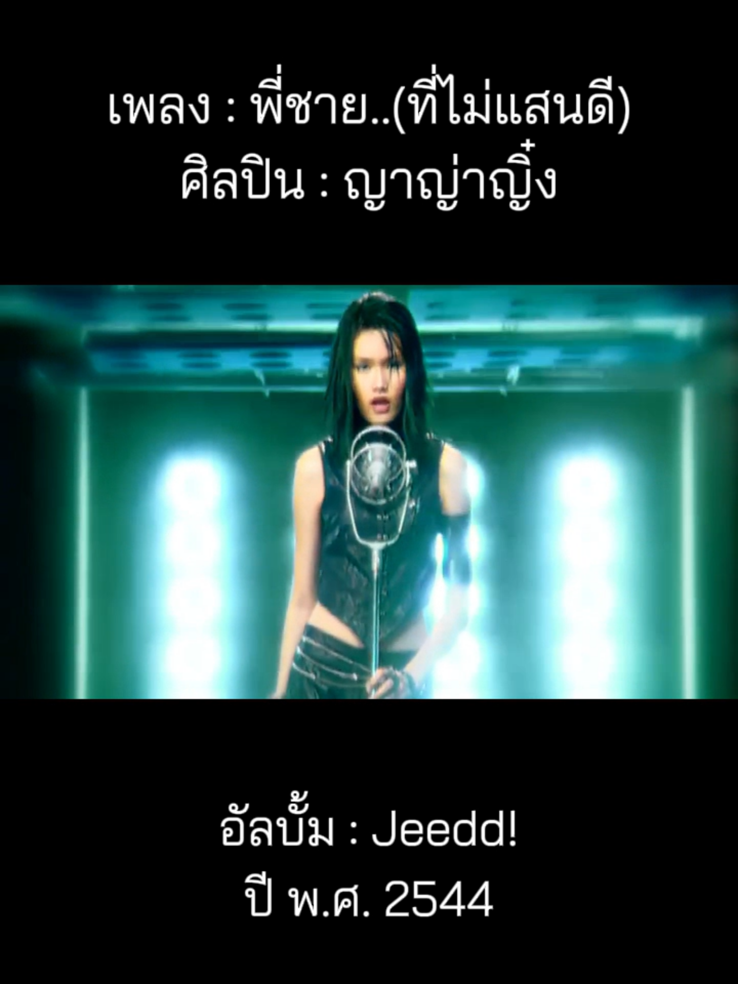 @เพลงเพราะที่เธอไม่ฟัง