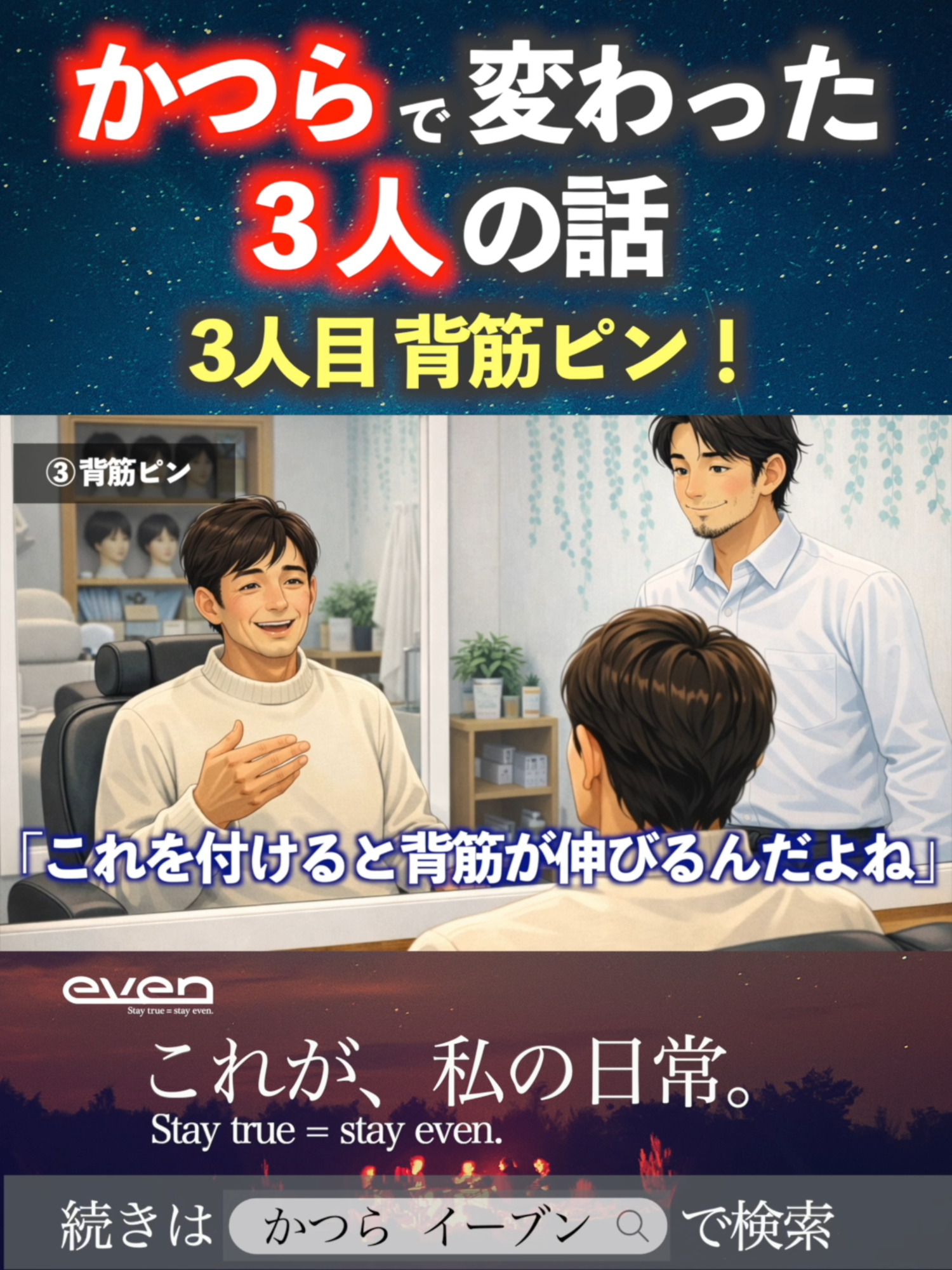 @even | 広島のオーダーウィッグ専門店