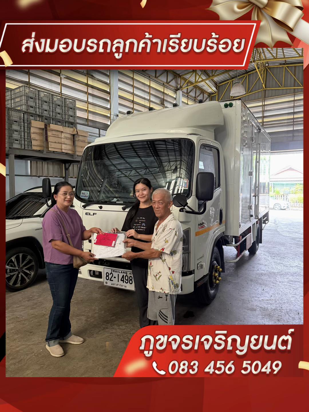@ภูขจรเจริญยนต์ รถบรรทุกมือสอง