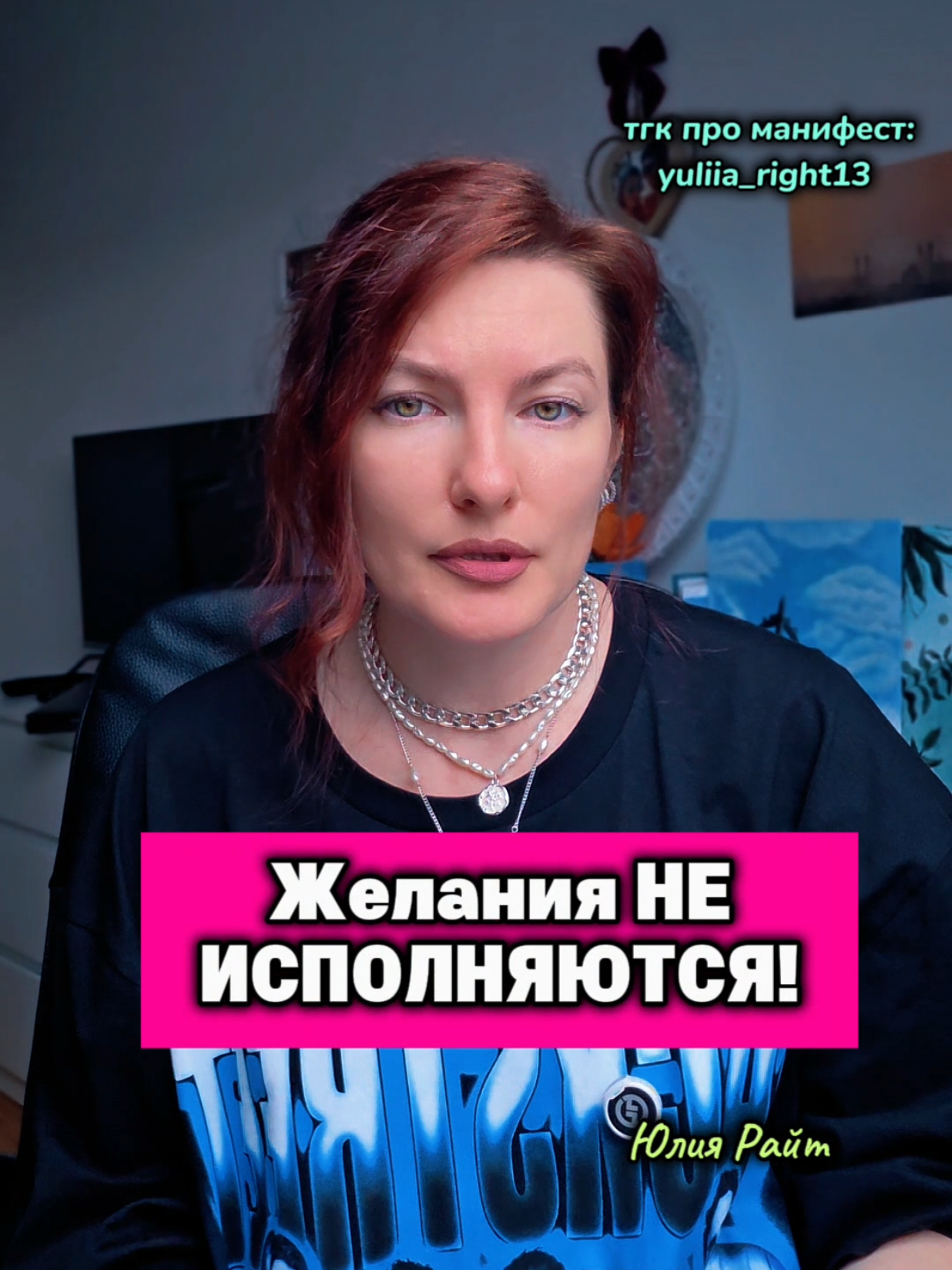 @Юлия Райт 💫 МАНИФЕСТАЦИЯ
