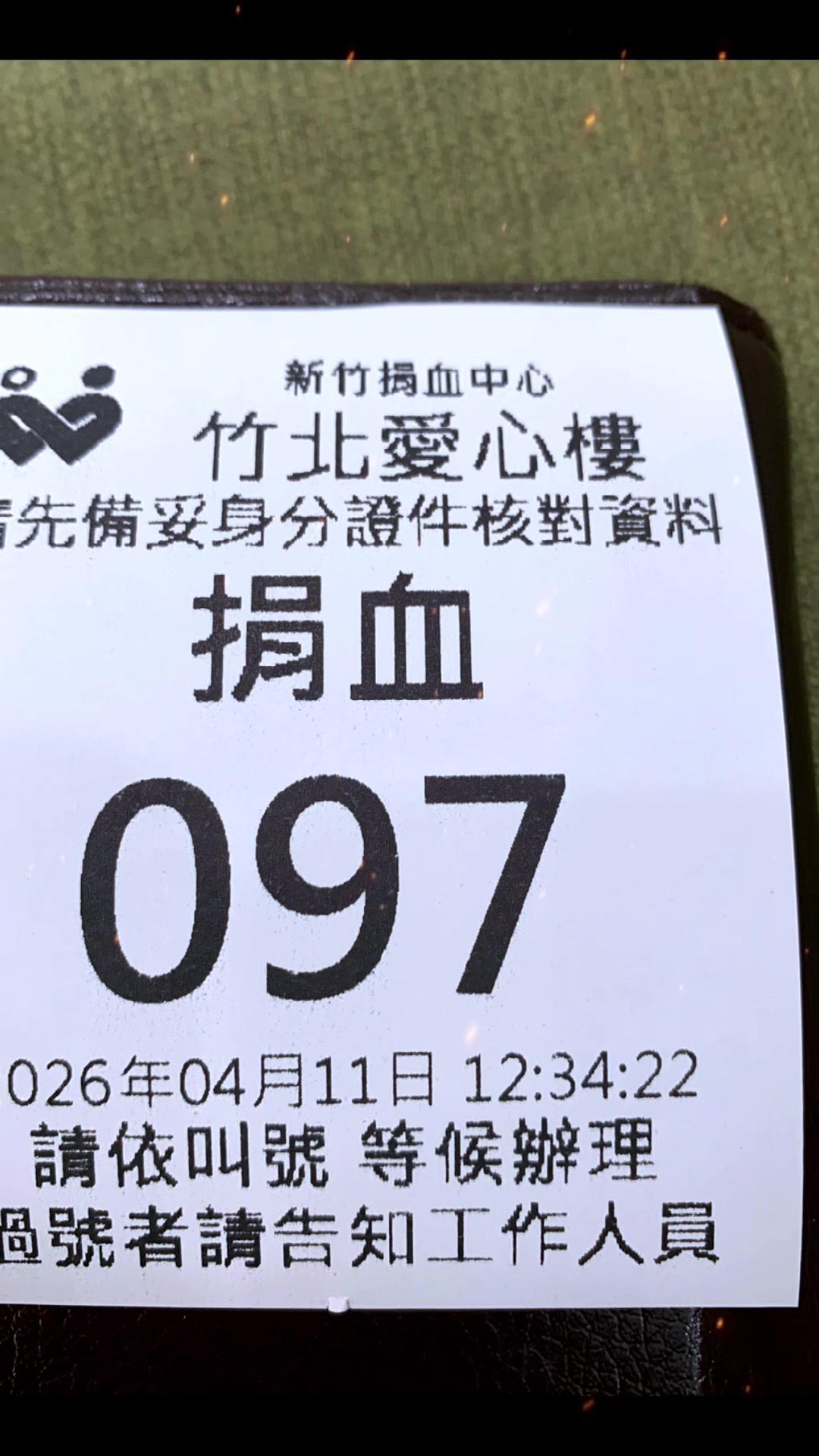@高飛