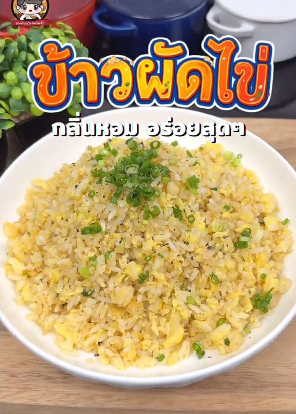 @เก่งทำอะไรกินวันนี้ ? 😋