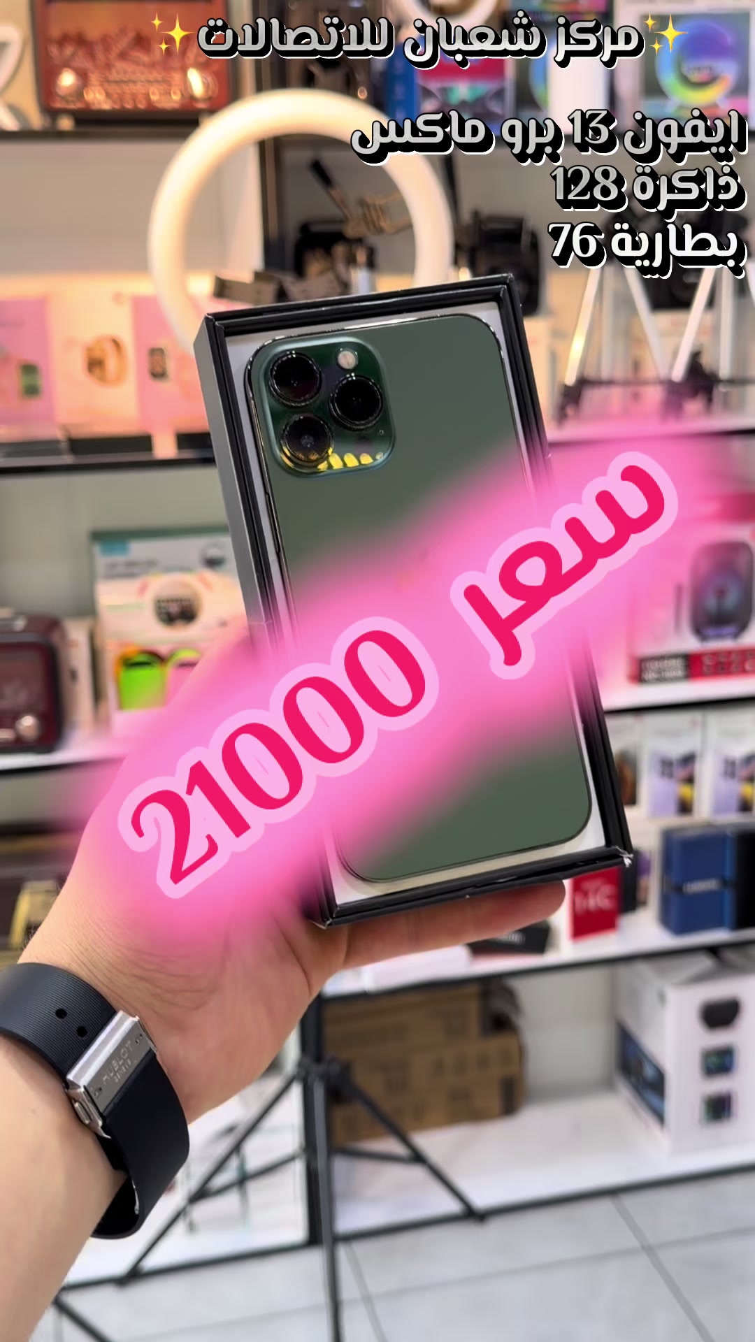 @مركز شعبان للاتصالات