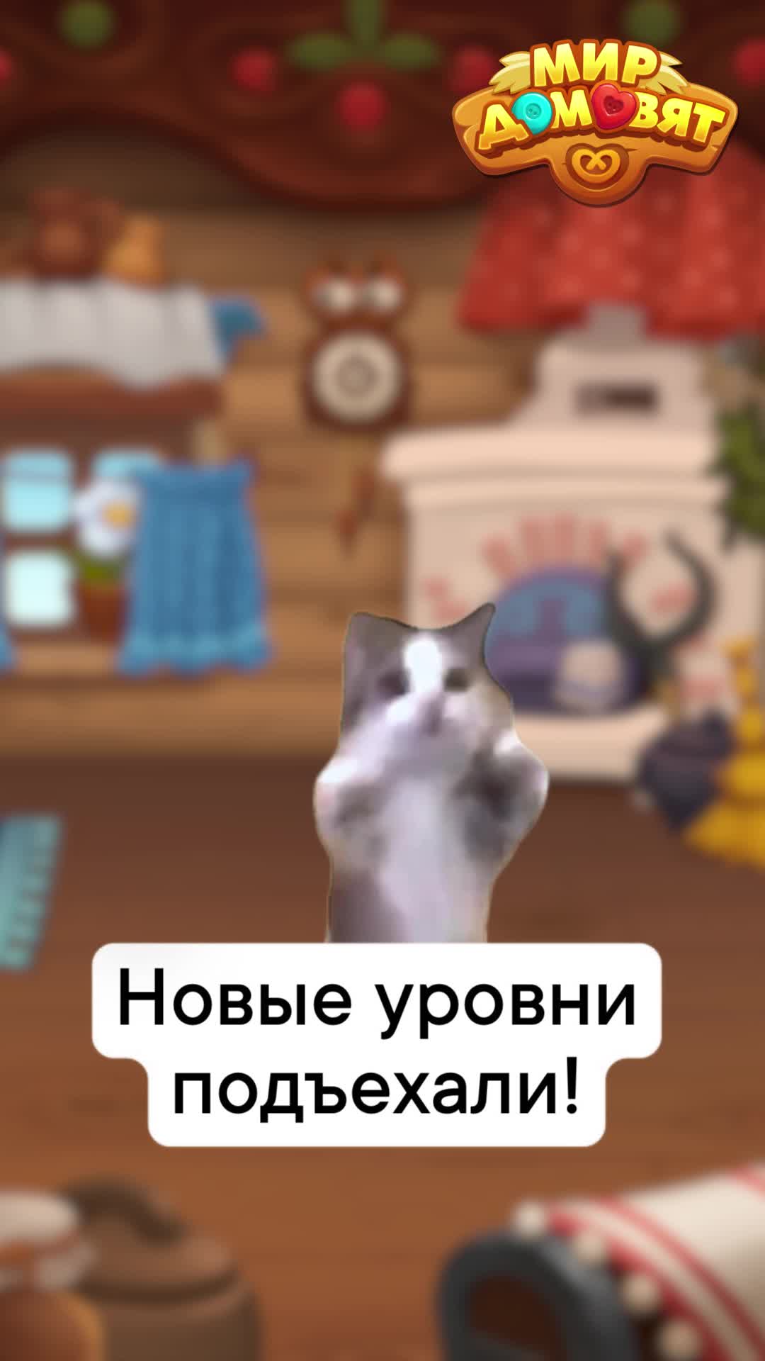 @Мир домовят