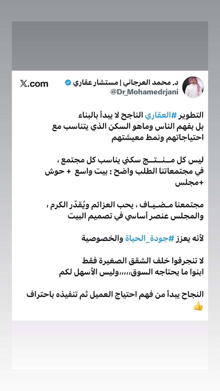 @د.محمد العرجاني | مستشار عقاري