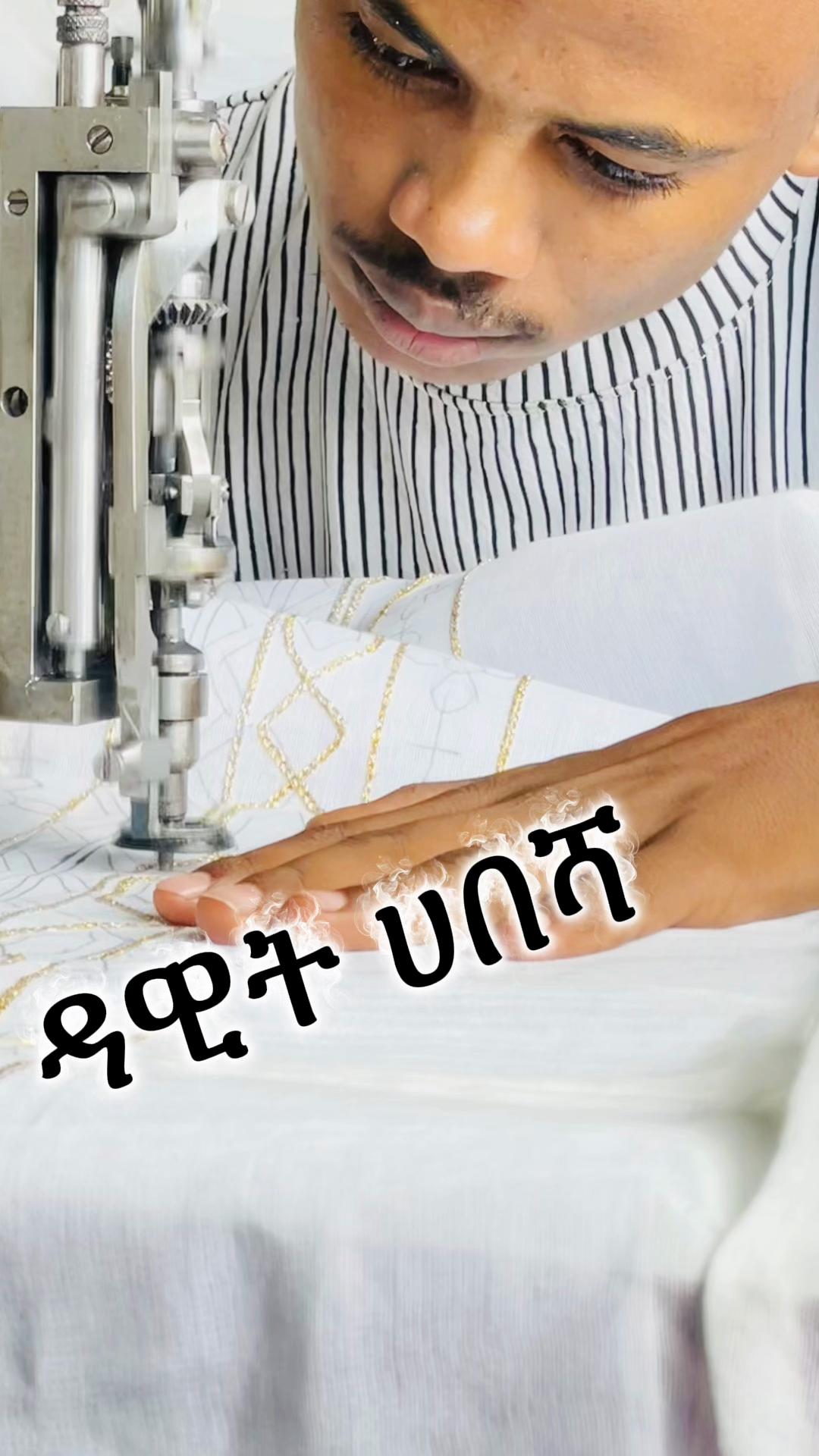 @ዳዊት ሀበሻ ✨🪡💃🏿