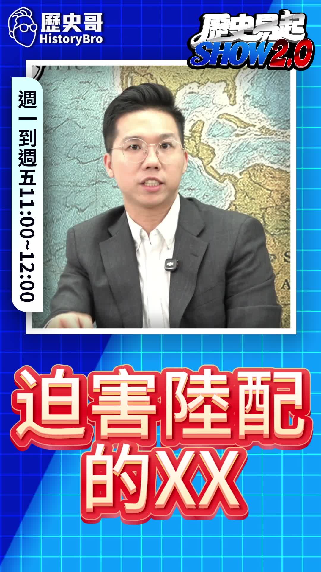 @歷史哥Historybro