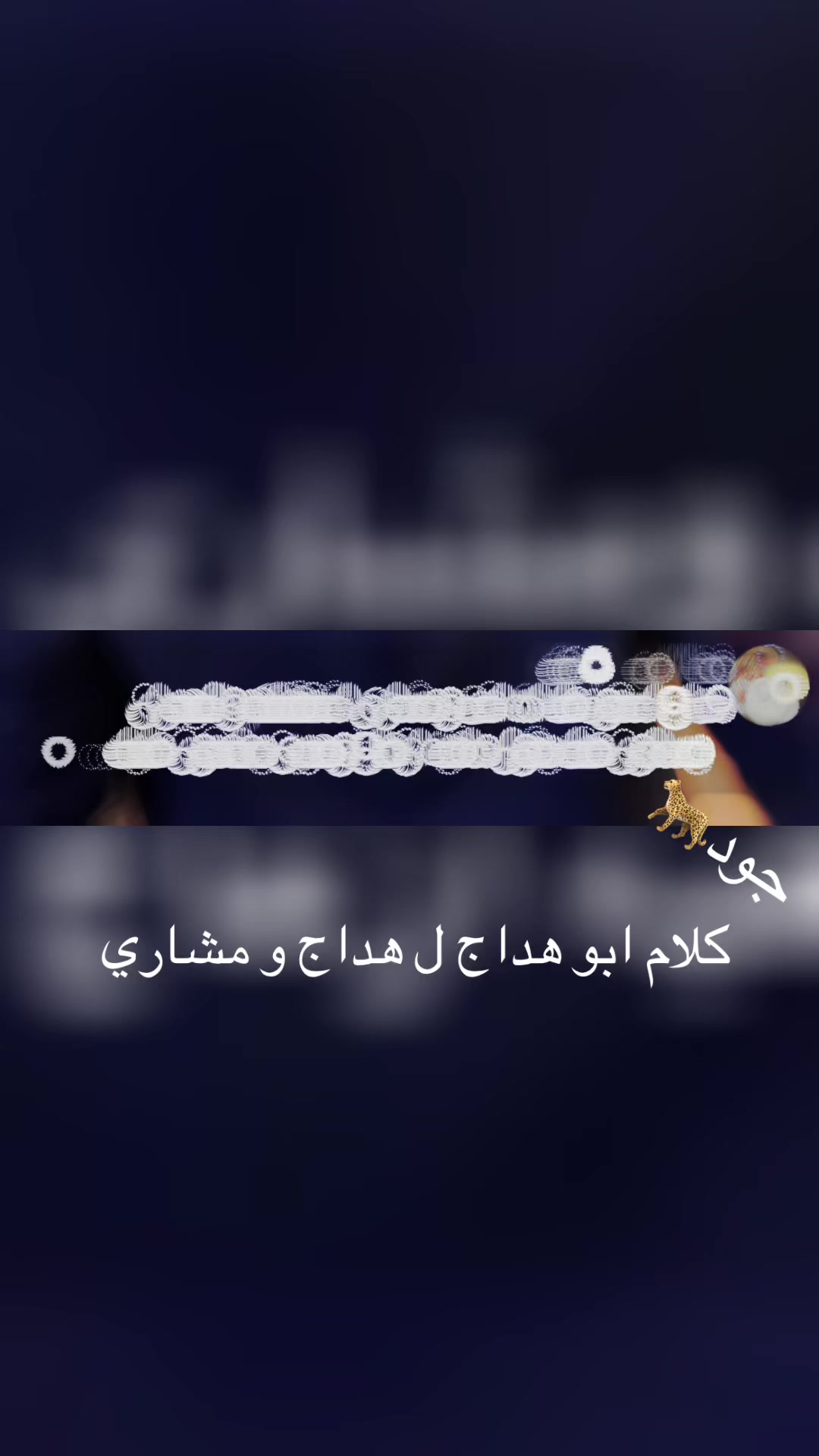 @جود/ الشهراني🐆