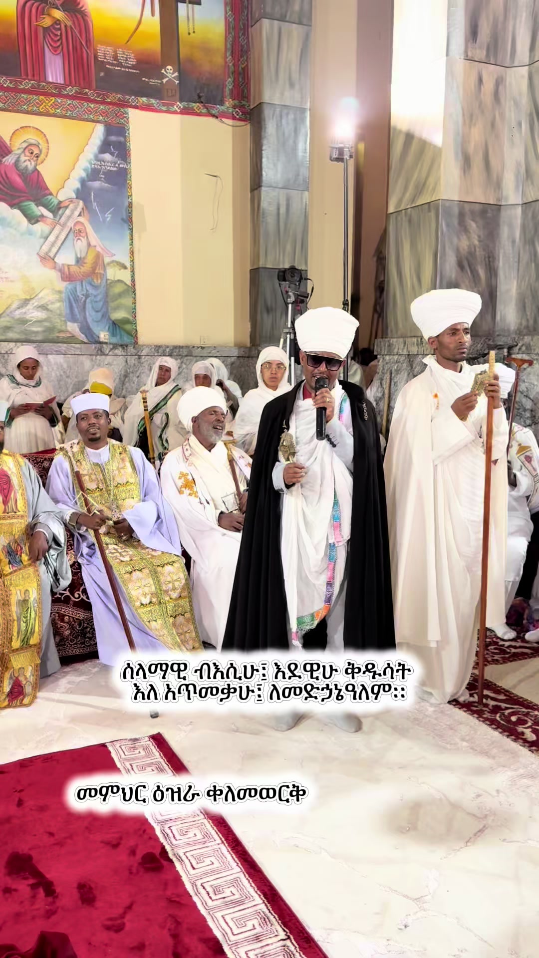 @ዜማ ዘተዋሕዶ