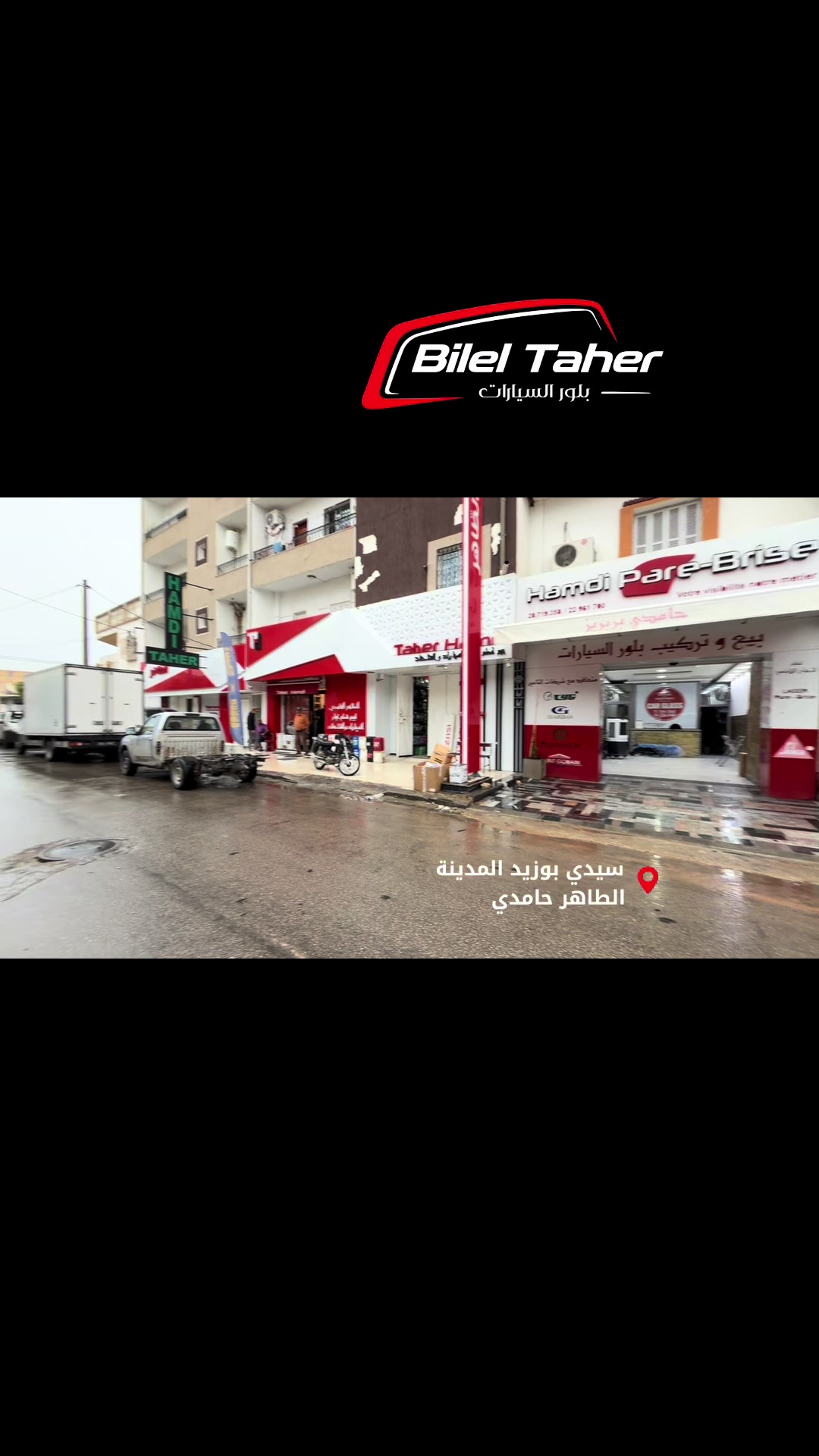 @بلال الطاهر CAR GLASS
