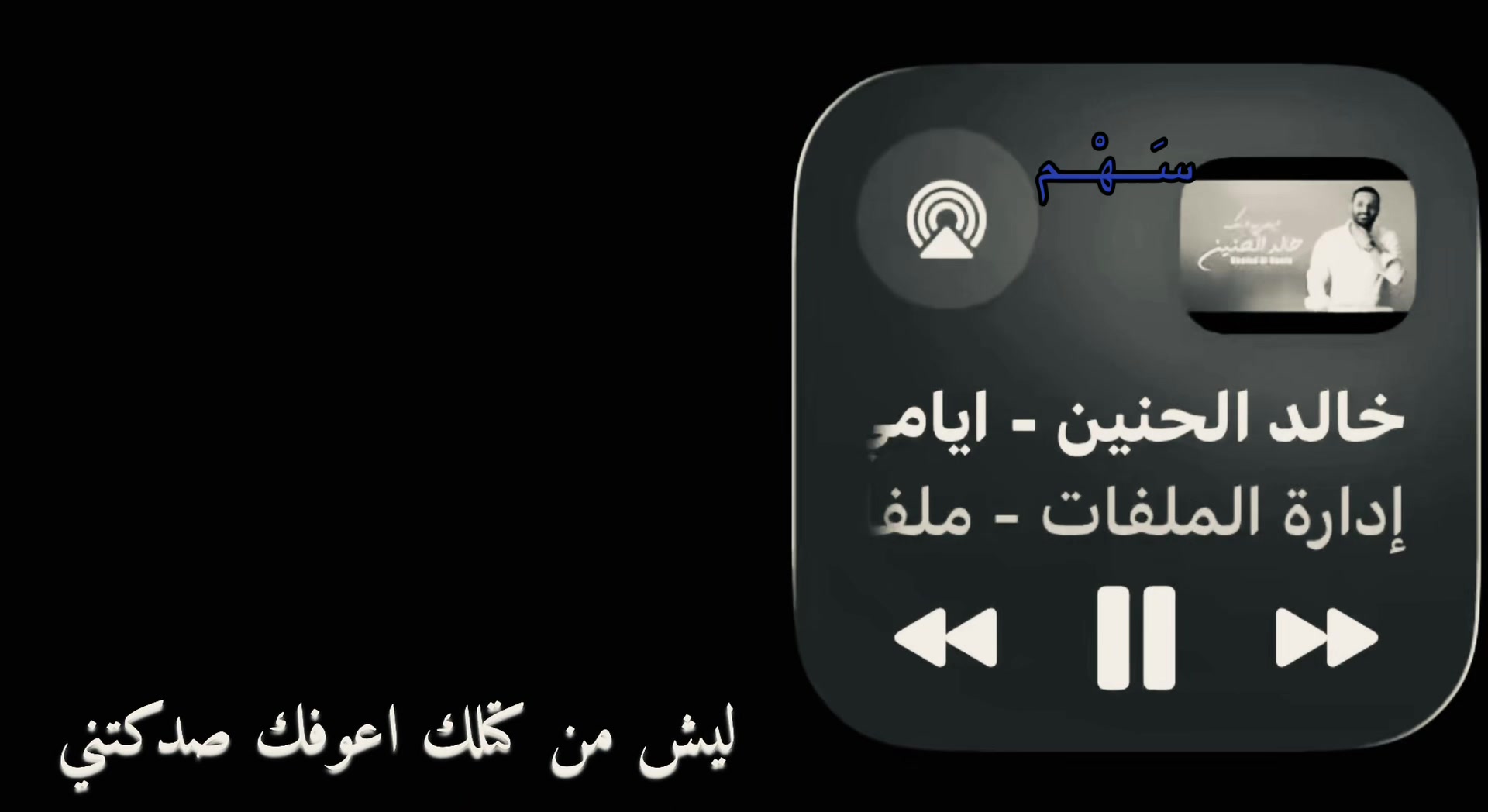 @سَـــهْـــم