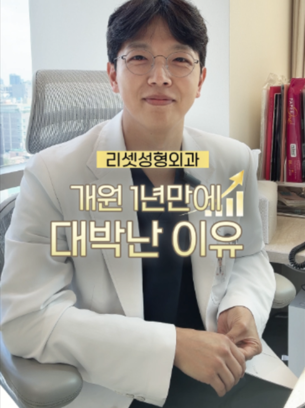 @리셋성형외과