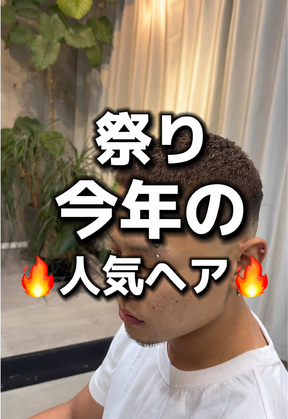 @ショウヤ【ローカル美容師】