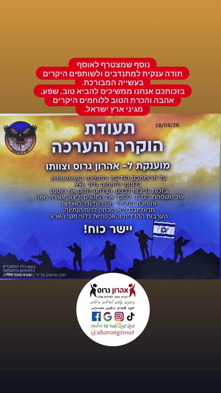 @טיקטוק_אהרון גרוס_חיילים
