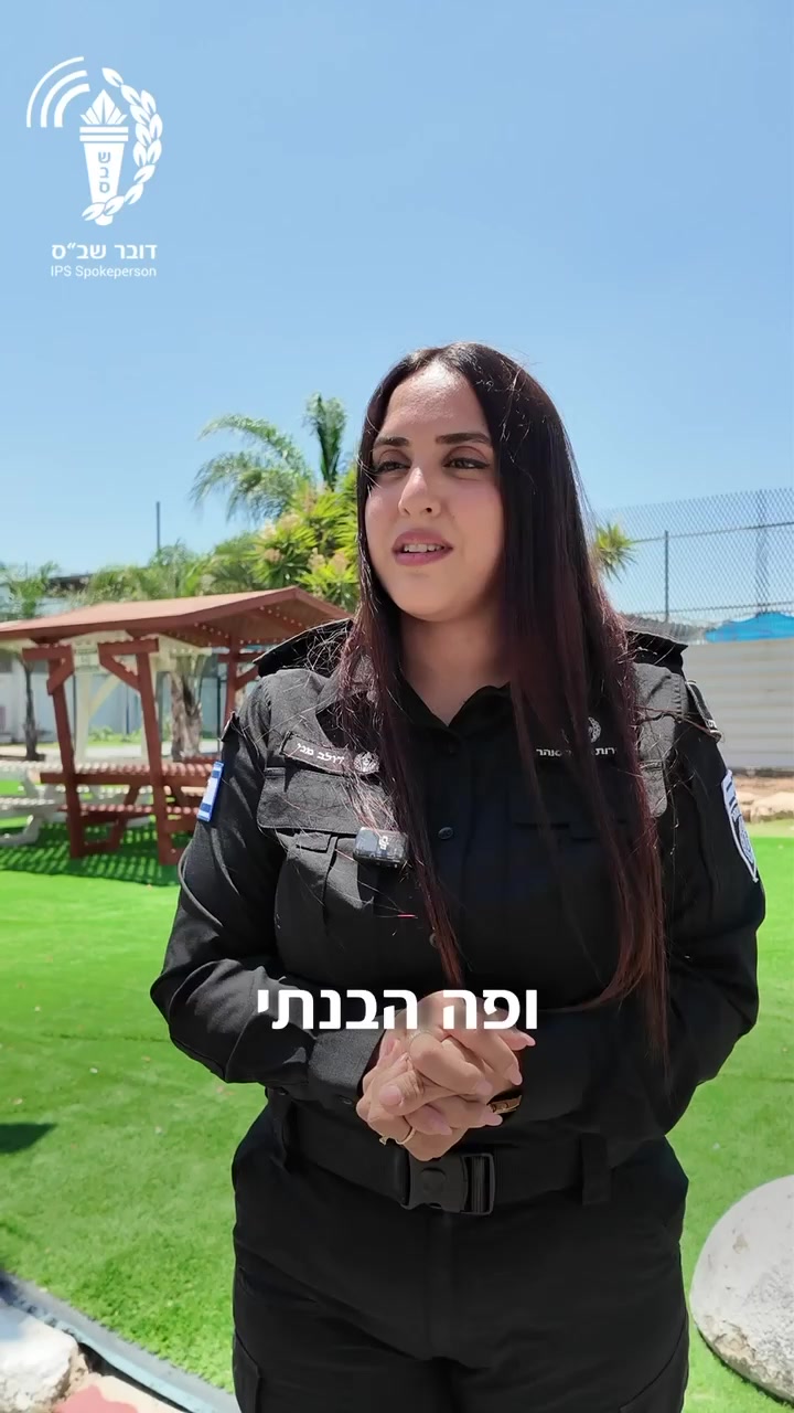 @שירות בתי הסוהר