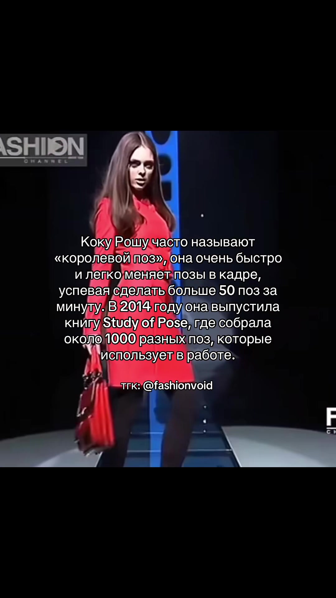 @тгк: fashionvoid