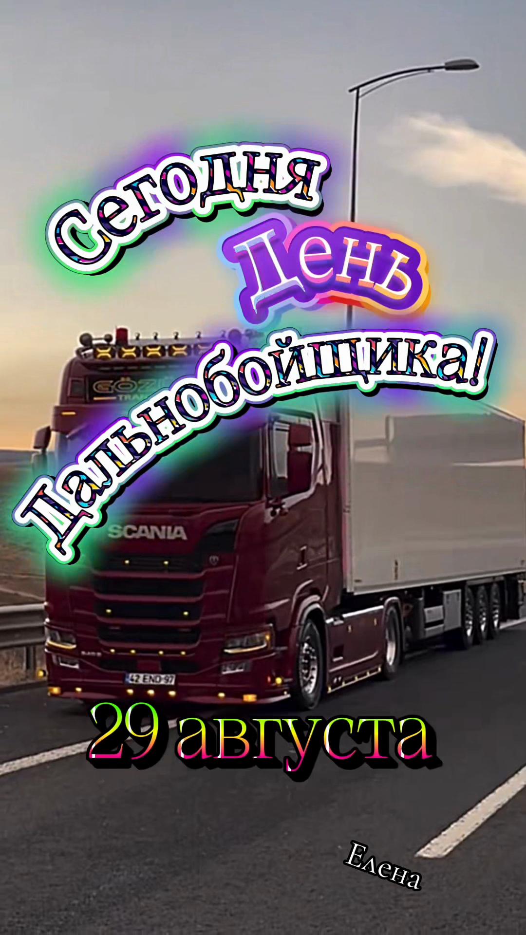 @Елена