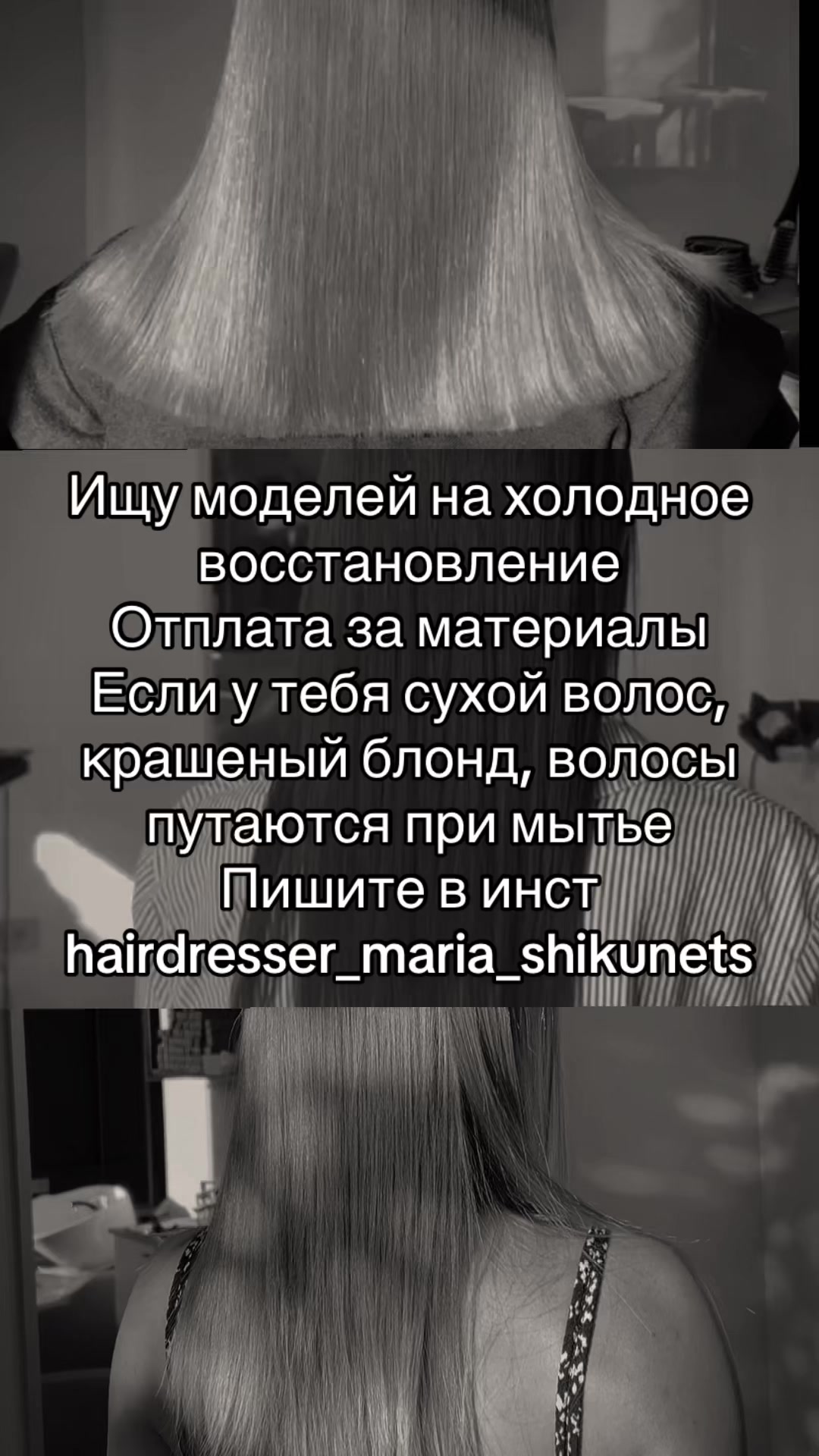 @Кератинщица Бреста