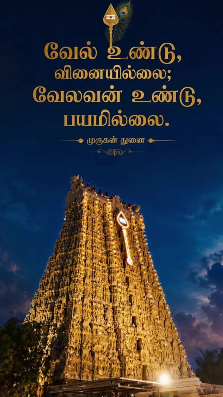 @OM MURUGA