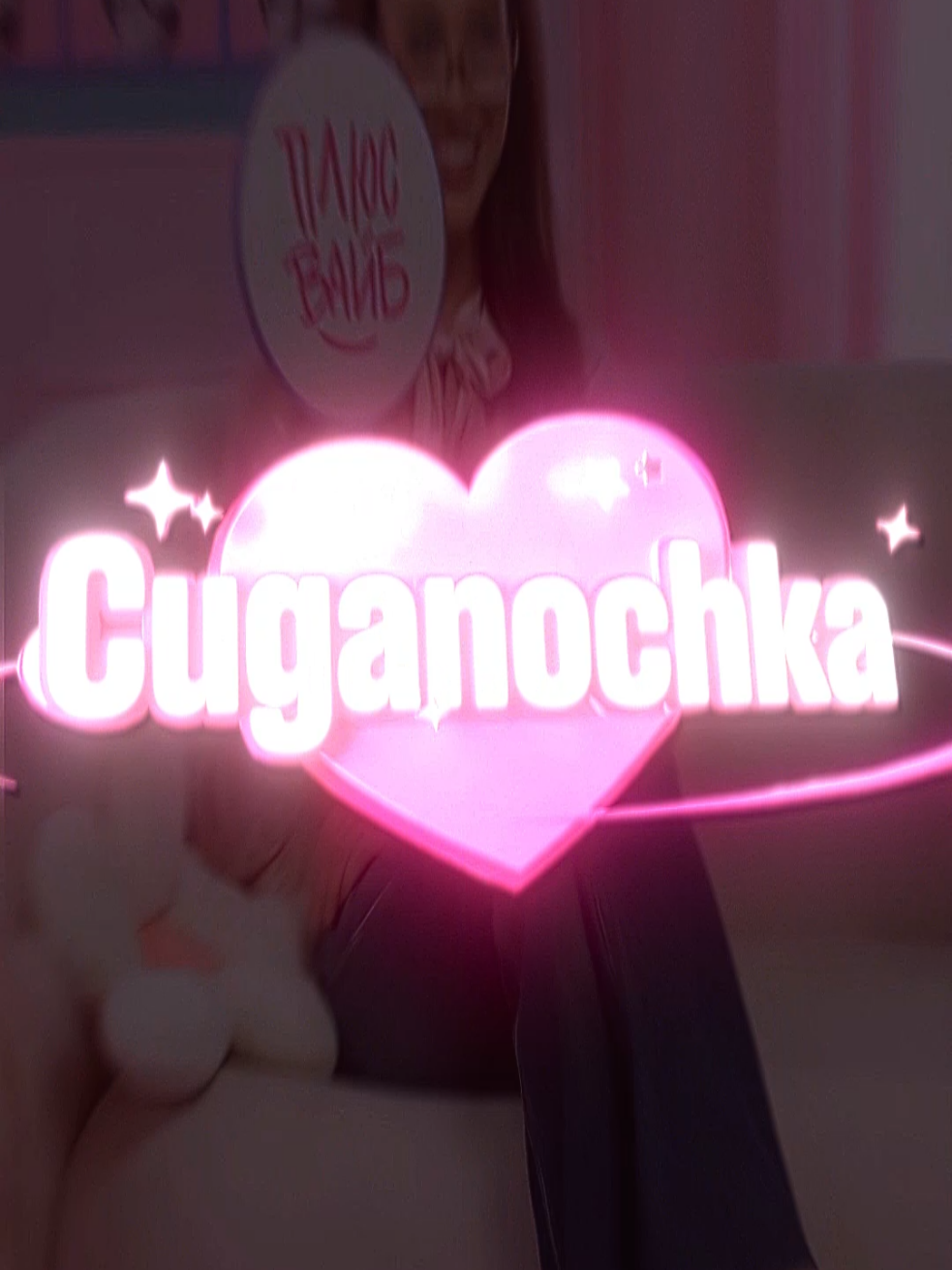 @тгк: Cuganochka