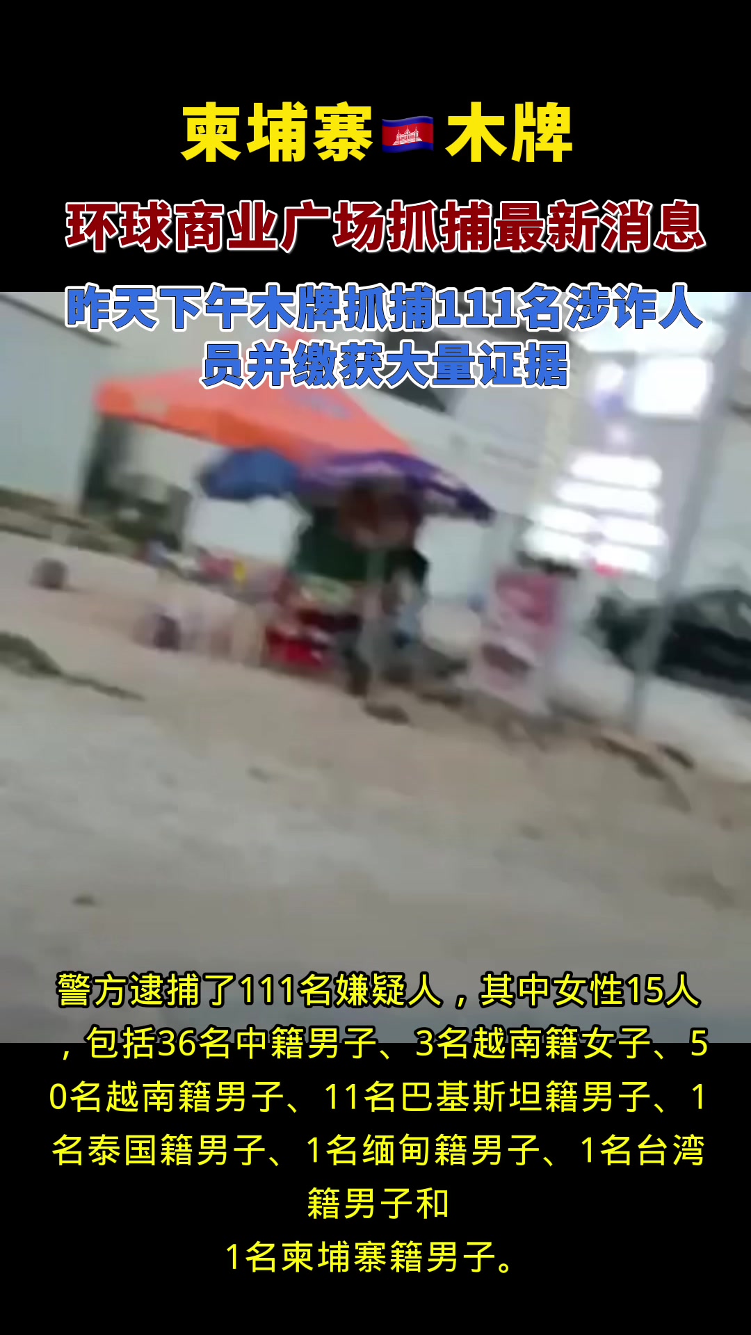 @天天国际反诈【东南亚新闻】