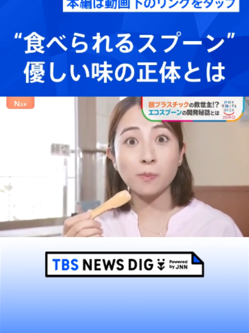 @TBS NEWS DIG Powered by JNN
