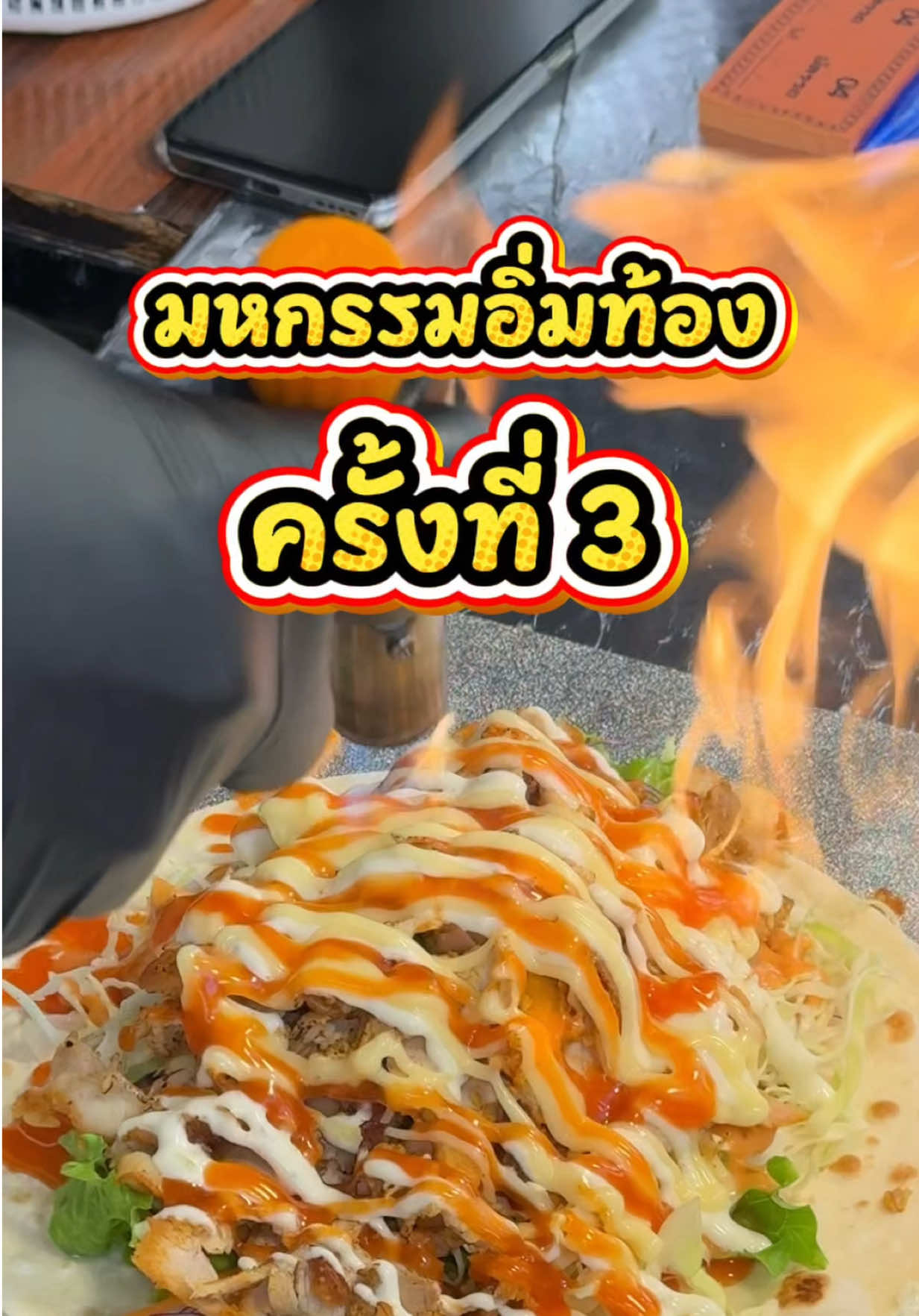 @กินกับช่างเปิ้ล