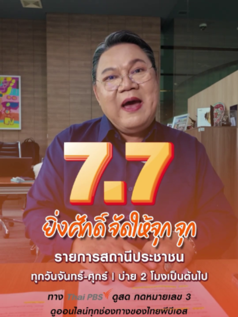 @Thai PBS