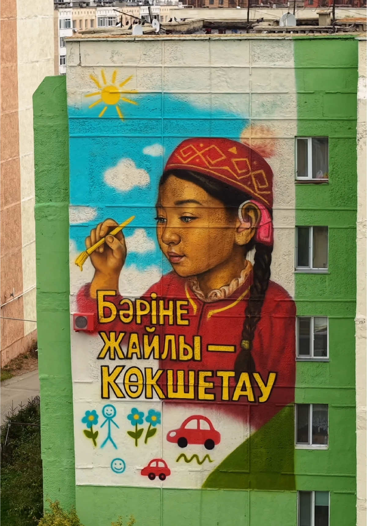 @Anel Bikenova