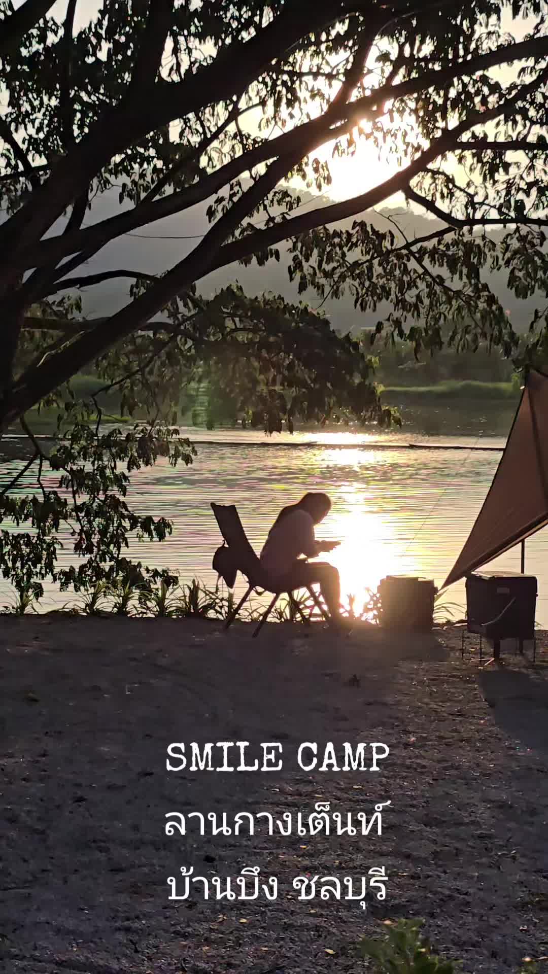 @SMILE CAMP ลานกางเต็นท์