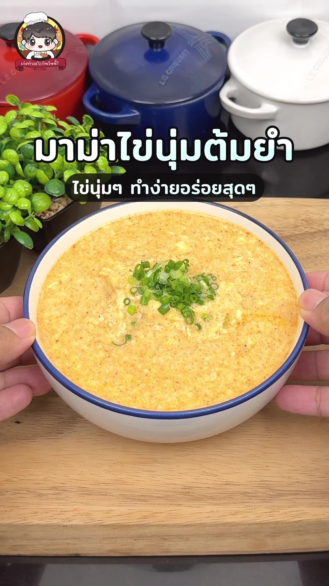 @เก่งทำอะไรกินวันนี้ ? 😋