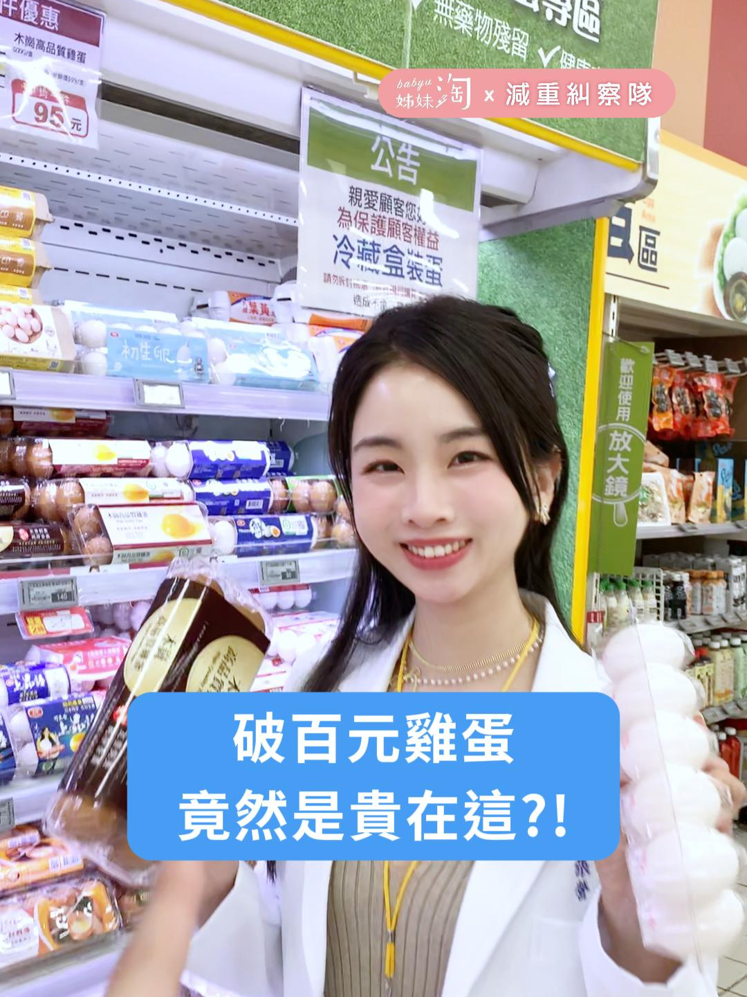 @減重糾察隊