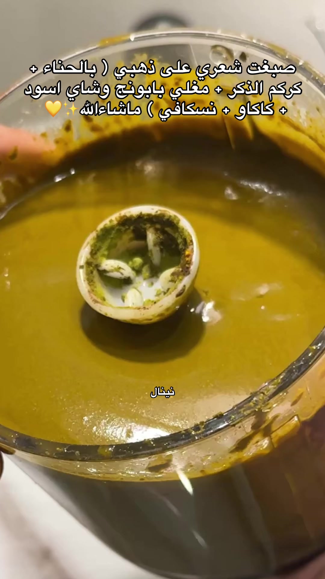 @سدر حناء مشاط نينال 🌷