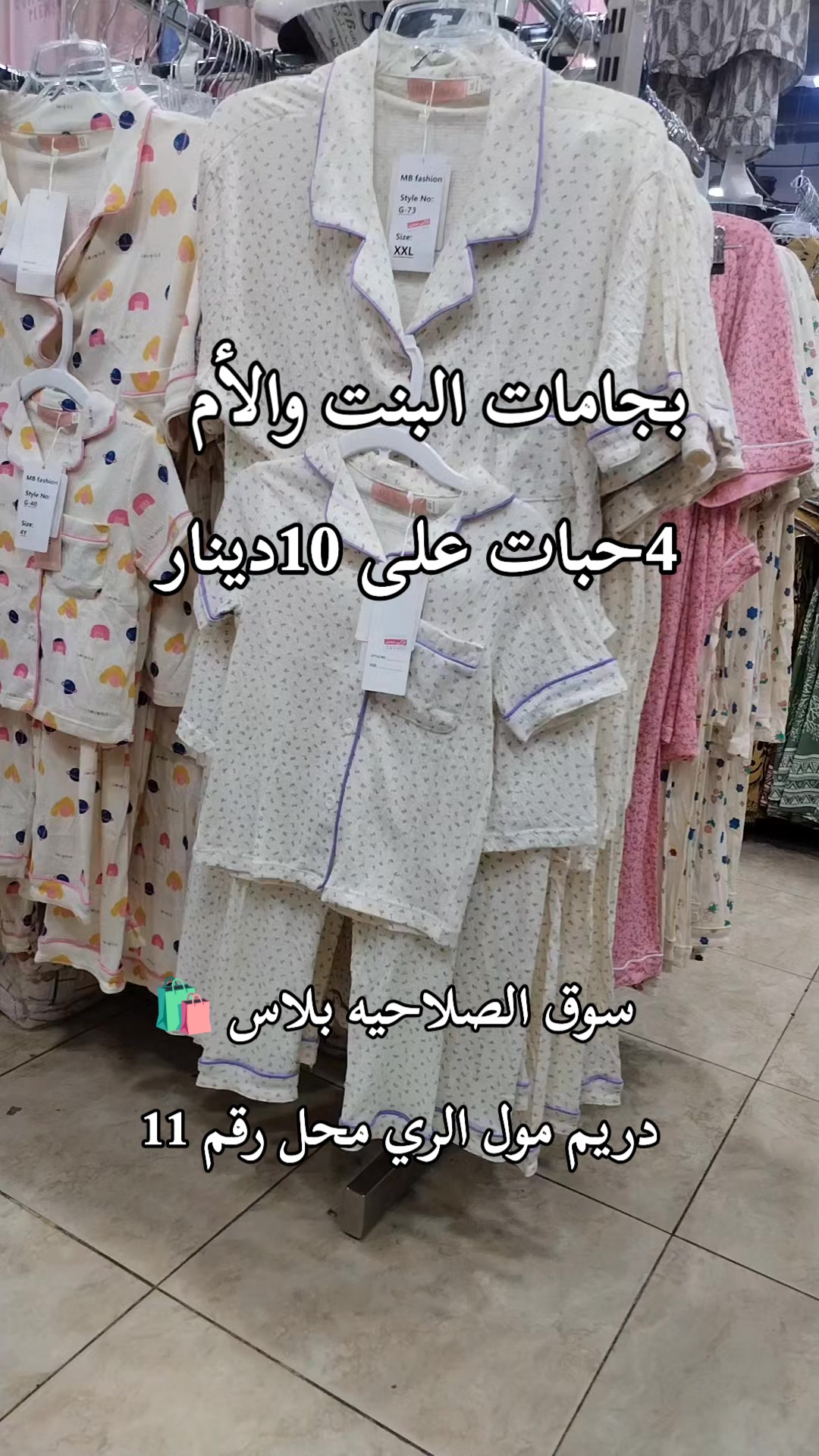 @دريم مول الري 👚👗🛒