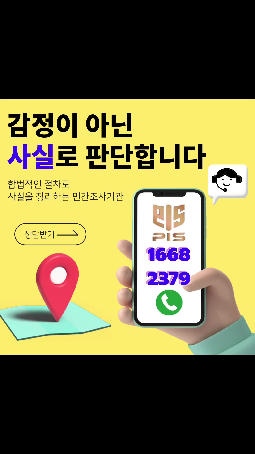 @흥신소PIS탐정법인