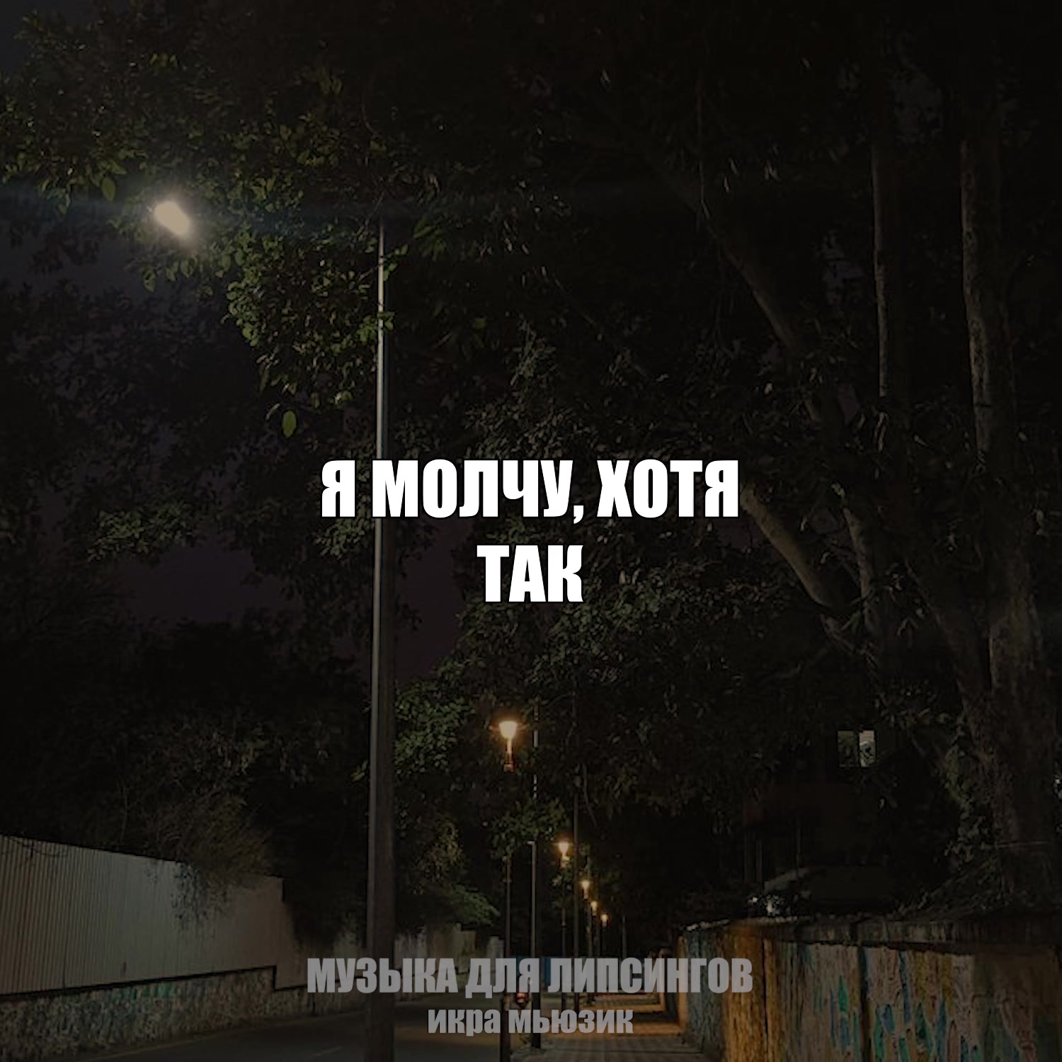 @музыка для липсингов