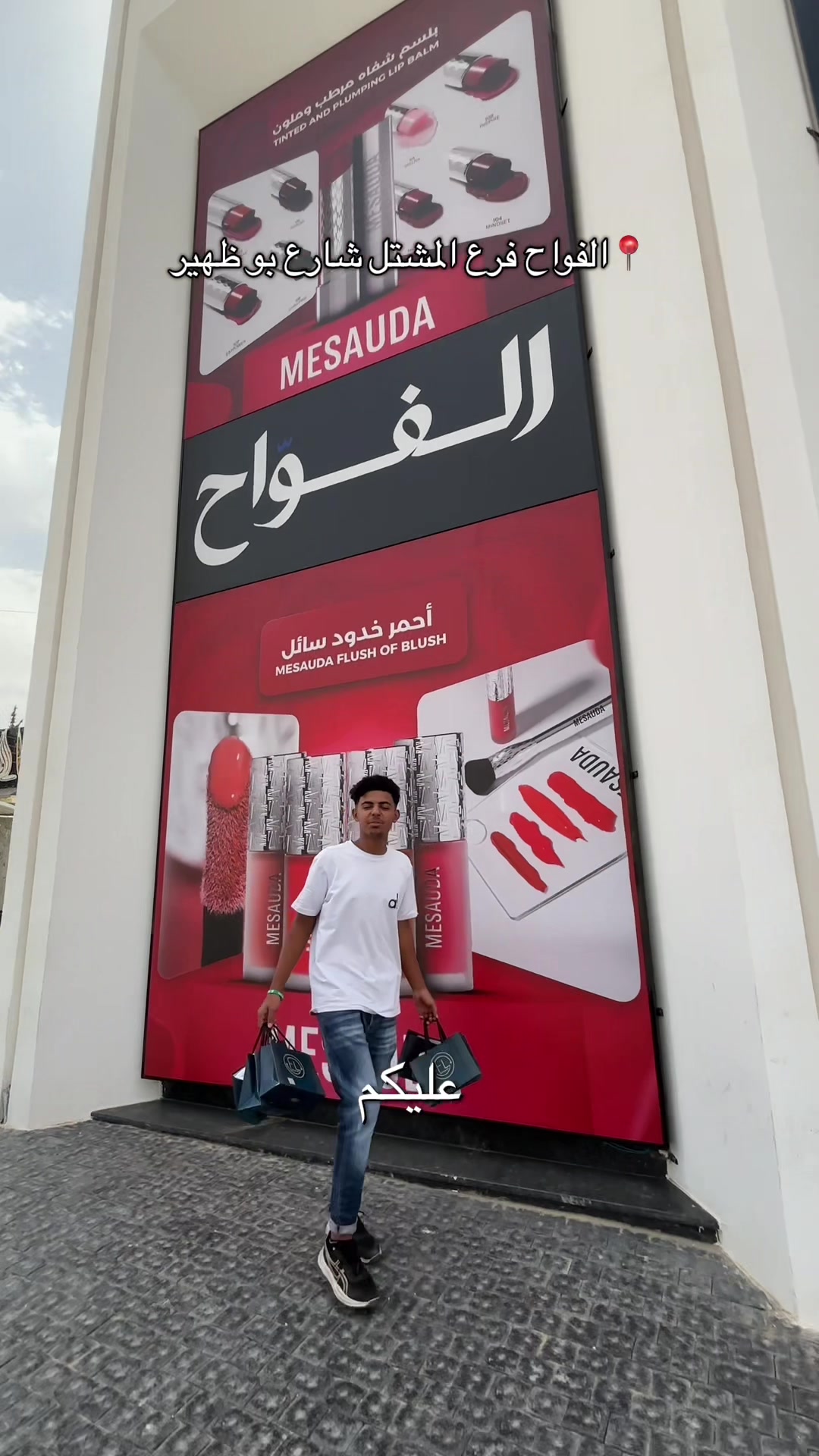 @الفواح /طرابلس