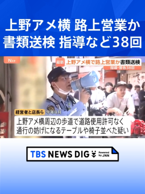 @TBS NEWS DIG Powered by JNN
