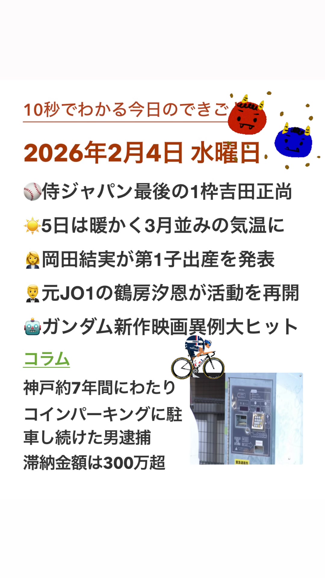@今日の1日