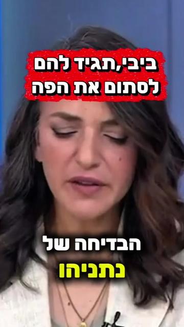 @ביבי השקרן