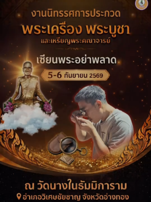 @ประชาสัมพันธ์จังหวัดอ่างทอง