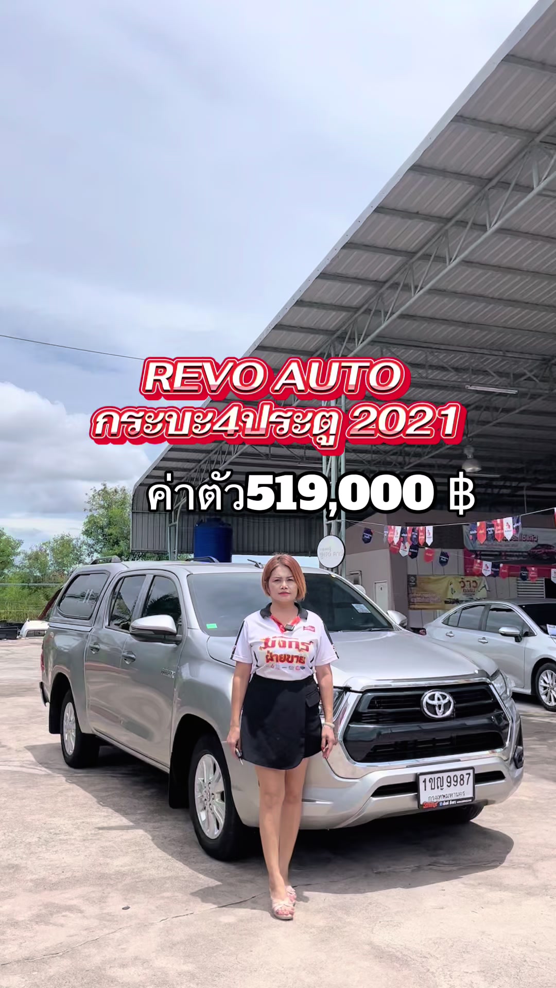 @เซลล์เจี๊ยบ เต้นท์มังกร(พัทยา)