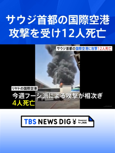 @TBS NEWS DIG Powered by JNN