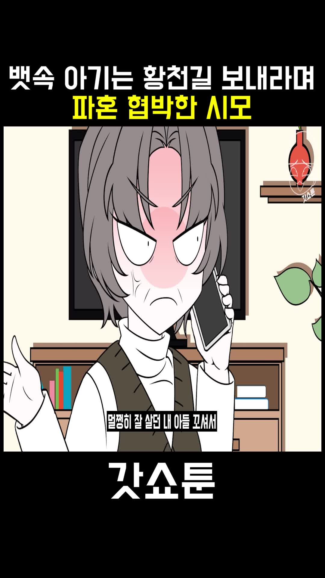 @갓쇼툰
